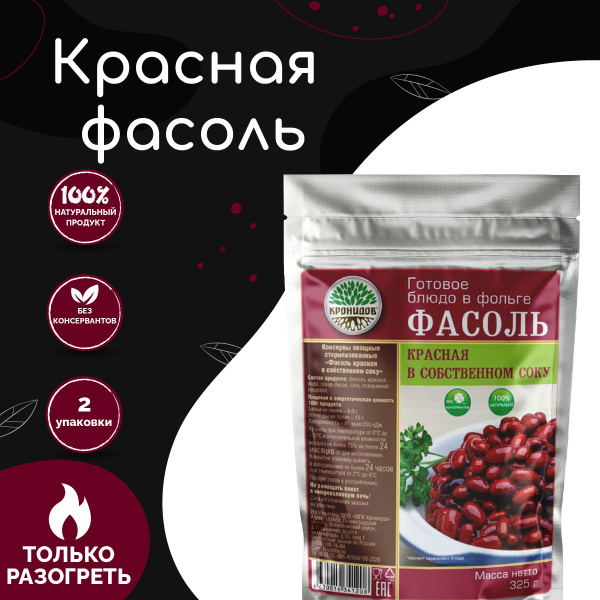 Фасоль красная в собственном соку "Кронидов" 325 г, 2 упаковки, готовая ...