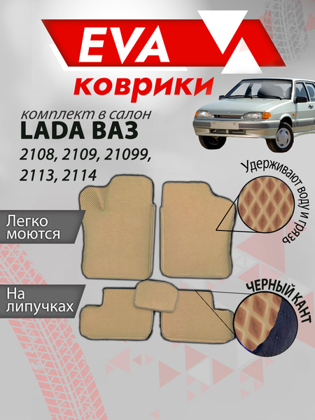 Коврики в салон автомобиля Besttunings 3Д бюджет 2108, 2109, 21099 ...