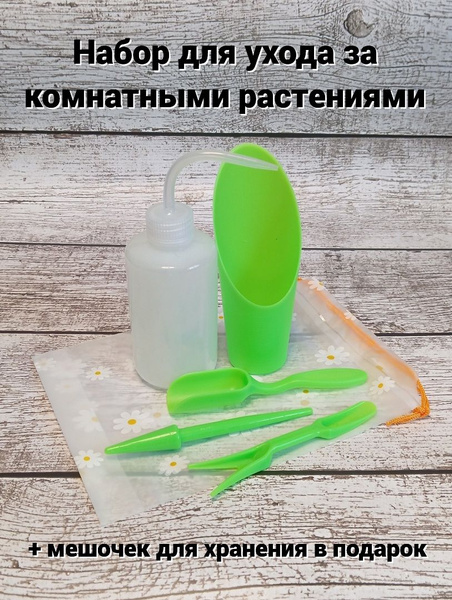 Набор садовых инструментов набор инструментов для комнатных растений и ...