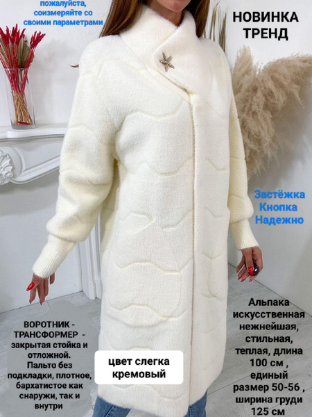 Пальто Женский Карманы, Воротник белый отложной Альпака Средний, размер ...