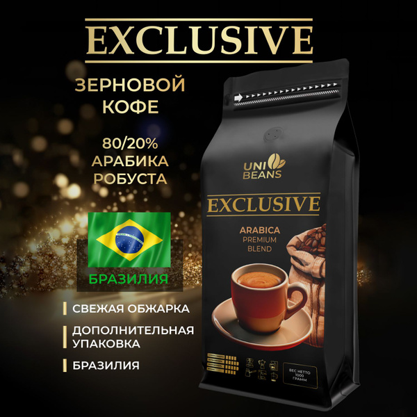 Кофе в зернах 1 кг UNIBEANS EXCLUSIVE Арабика / Робуста, средняя ...