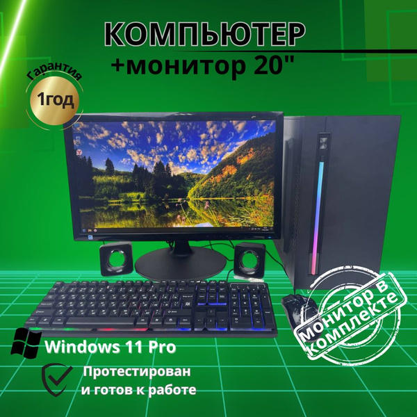 Моноблок 20" Компьютерс Игровой компьютер i5/8GB/SSD-256/Монитор-20 ...