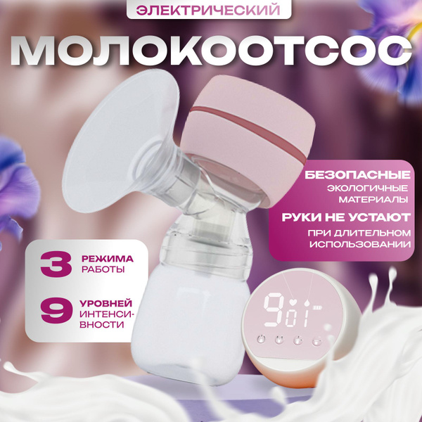 Молокоотсос электрический портативный для кормления малыша с бутылочкой ...