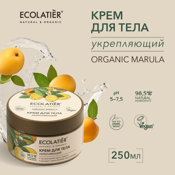 ECOLATIER / Крем для тела Укрепляющий, 250 мл - купить с доставкой по ...