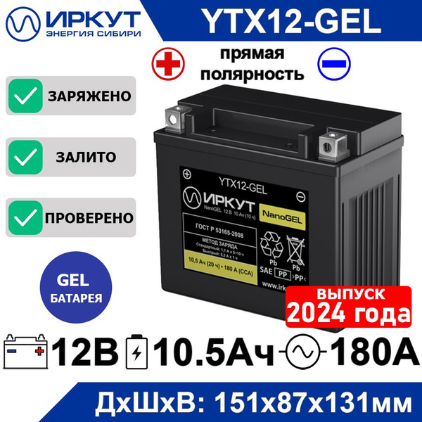 Мото аккумулятор стартерный гелевый ИРКУТ YTX12-BS 12V 10Ah (12В 10Ач ...