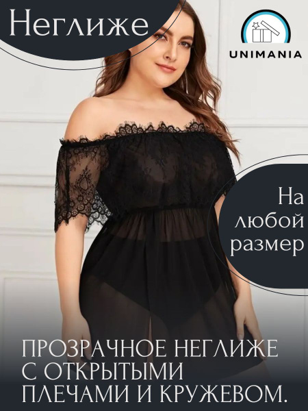 Неглиже Unimania - купить с доставкой по выгодным ценам в интернет ...