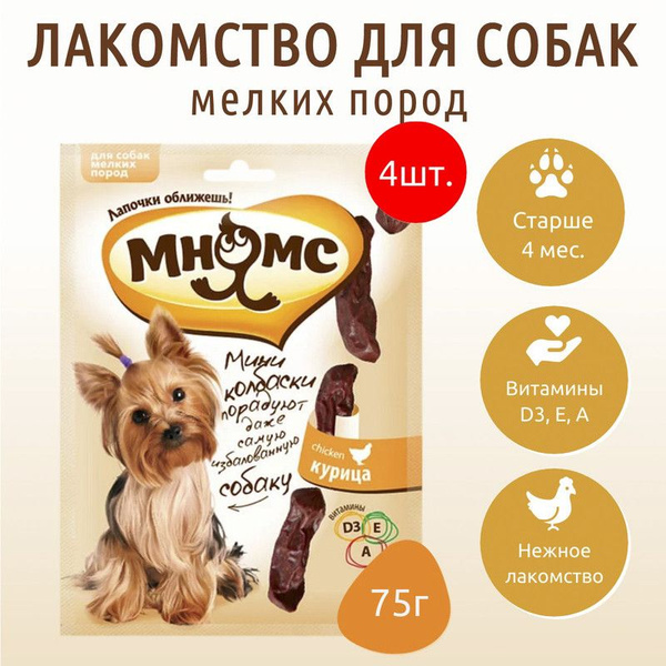 Лакомство Мнямс 300 г (4 упаковки по 75 грамм) мини-колбаски с курицей ...