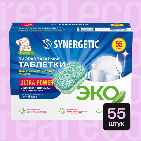 Таблетки для посудомоечной машины SYNERGETIC Ultra Power 55 штук ...