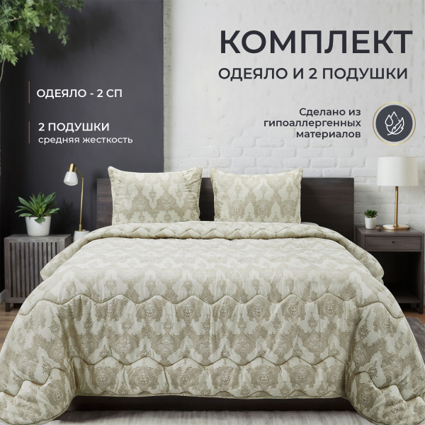 Комплект одеяло и подушки Винтекс, одеяло 172x205 - купить по низким ...