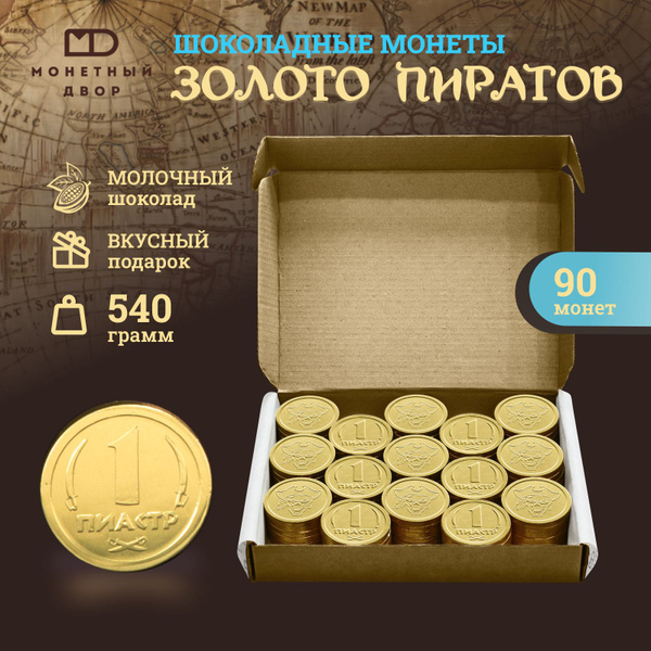 Шоколадные монеты Золото пиратов, 90 шт. по 6 гр. - купить с доставкой ...
