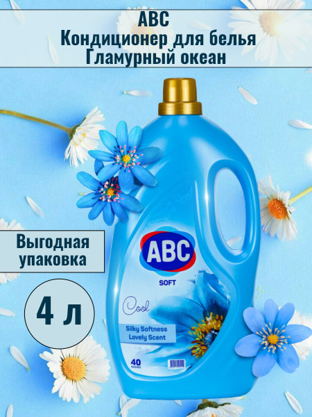 Ополаскиватель ABC кондиционер для белья Гламурный океан 4 л - купить с ...