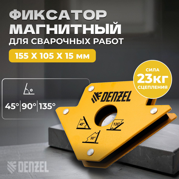 Фиксатор магнитный для сварочных работ, усилие 50 Lb (23кг.) Denzel ...