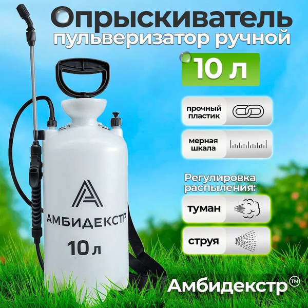 Опрыскиватель для растений АМБИДЕКСТР 1 шт, ABS пластик - купить по ...