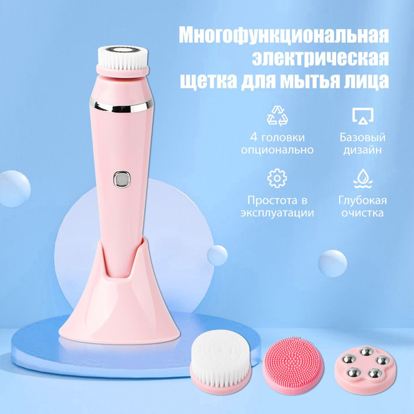 Электрическая щетка для чистки лица, спа-система для лица 4 в 1 для ...