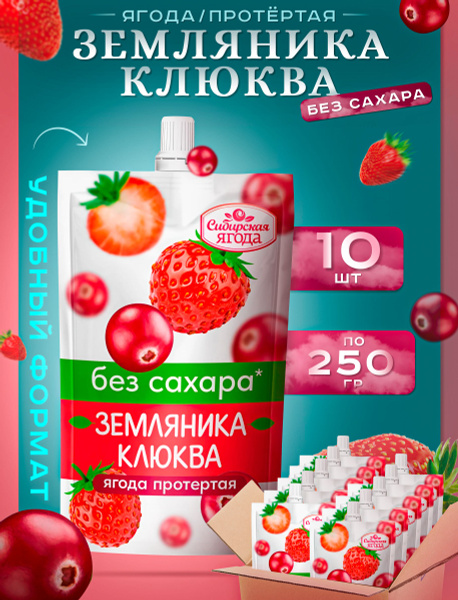 Протертая Земляника Клюква без сахара 10 шт 250 гр - купить с доставкой ...