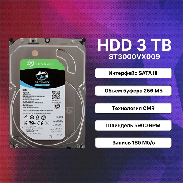 3 ТБ Внутренний жесткий диск Seagate Skyhawk (ST3000VX009) - купить по ...