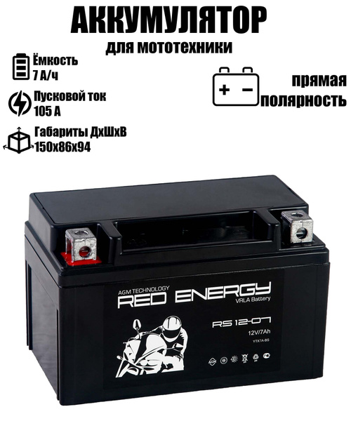 Мото аккумулятор Red Energy RS 1207 12В 7Ач прямая полярность 105А (12V ...