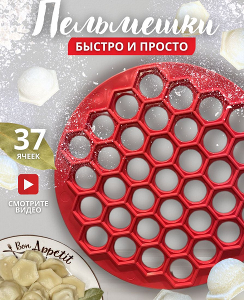 Пельменница пластиковая ручная форма для лепки - купить с доставкой по ...