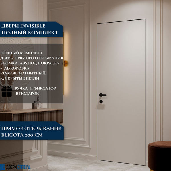 Скрытые двери межкомнатные комплект с коробкой, Invisible, кромка BLACK ...
