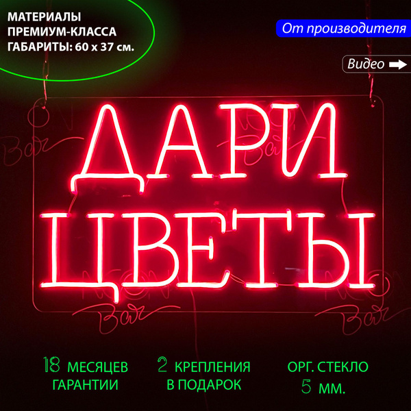 Светильник декоративныйНеоновая вывеска, неоновые вывески на стену ...