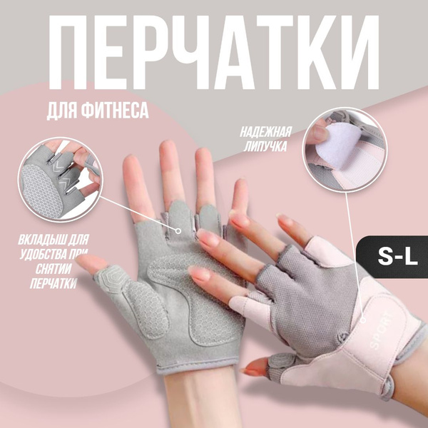 Перчатки без пальцев спортивные для фитнеса и велосипеда женские ...