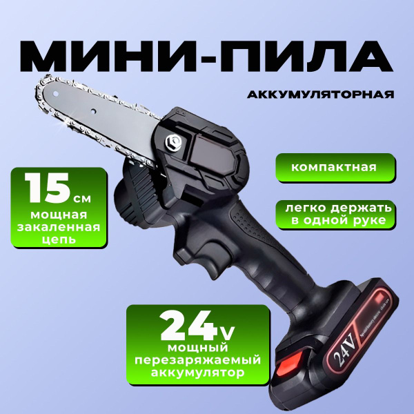 Цепная электропила, аккумуляторная ручная мини садовая пила, садовая ...