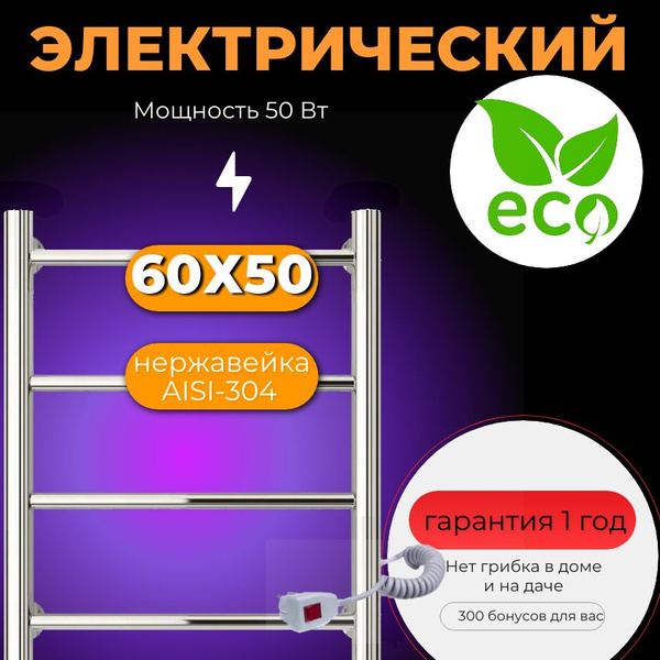 Полотенцесушитель Электрический Акванерж 500мм 600мм форма Лесенка ...