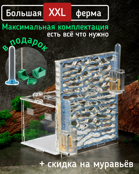 Большая XXL Вертикальная Муравьиная ферма полный комплект, цвет Голубой ...
