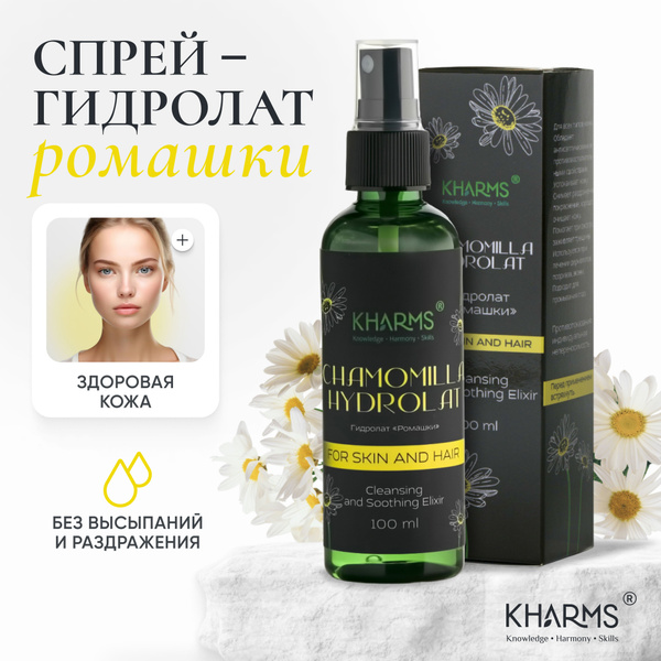 Гидролат спрей для лица и волос Ромашка - купить с доставкой по ...