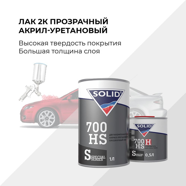 Лак автомобильный SOLID по низкой цене с доставкой в интернет-магазине ...