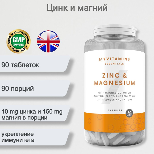 Цинк + Магний + Витамин В6 + Медь, 90 капсул Myprotein, Витамины для ...