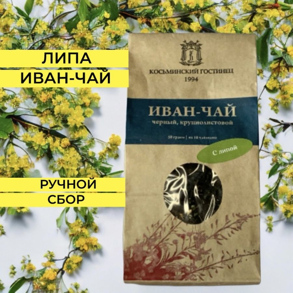 Чай Иван-чай с липой 50гр. Травяной чай крупнолистовой. - купить с ...
