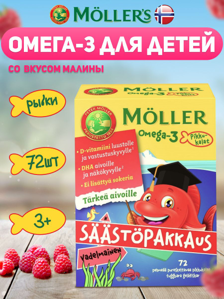 Рыбий жир Moller Омега-3 рыбки для детей малина 72 шт. - купить с ...