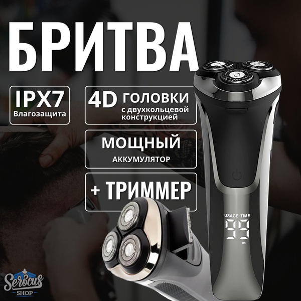 Электробритва мужская / бритва для мужчин электрическая / шейвер для ...