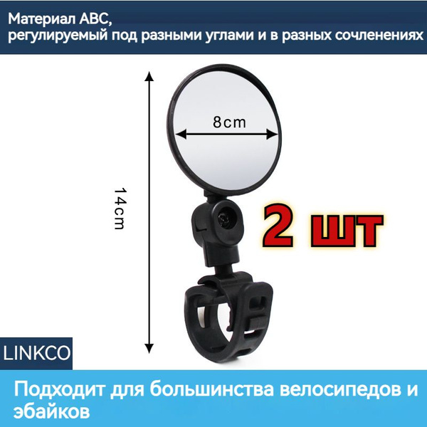 Универсальное зеркало заднего вида, 2шт, для велосипеда мотоцикла руль ...