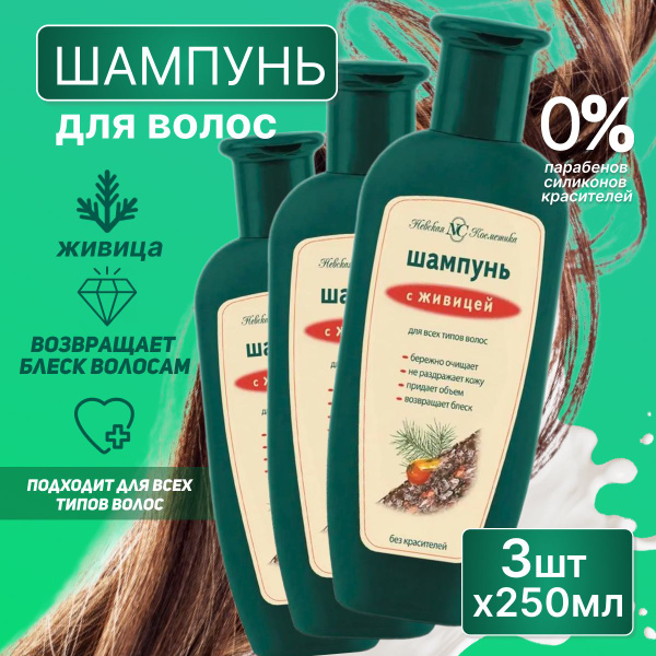 Шампунь для волос Невская Косметика с Живицей 250 мл 3 шт купить на ...