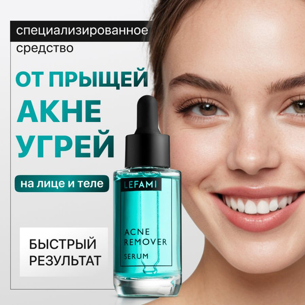 Сыворотка от прыщей для лица и тела - купить с доставкой по выгодным ...