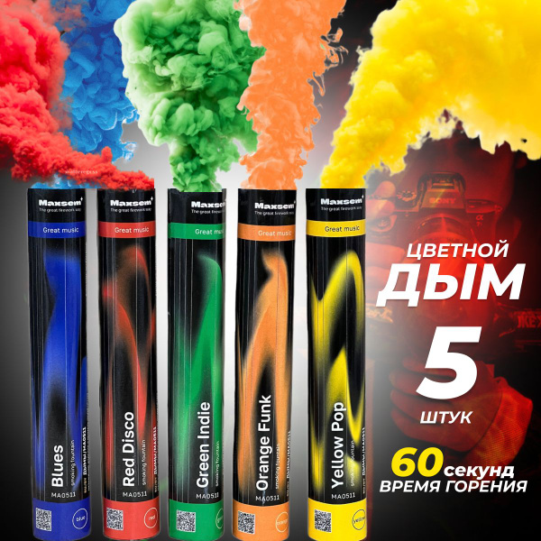 Цветной дым для фотосессии, свадьбы, дымовая шашка MA0511 микс - купить ...
