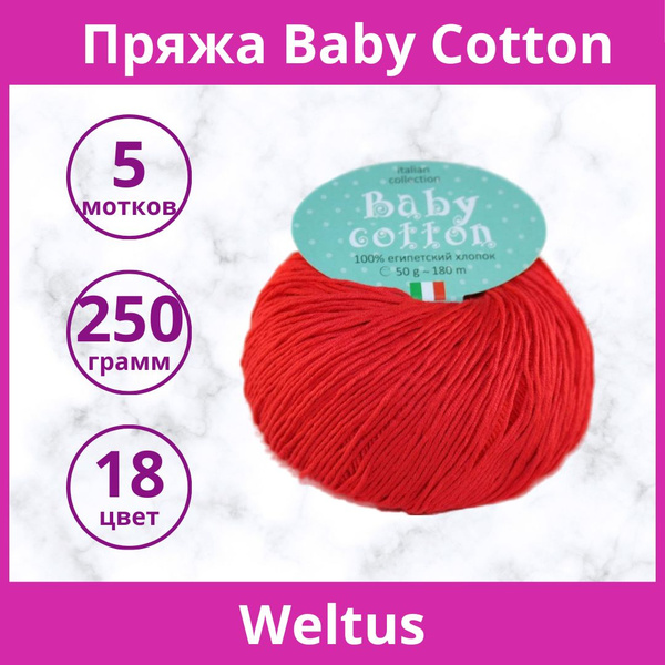 Пряжа Baby Cotton (Weltus) цвет 18 красный (упаковка 5 мотков) - купить ...