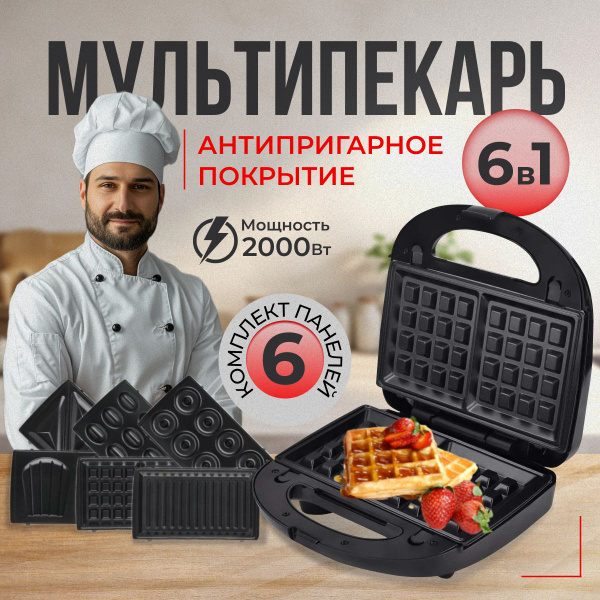 Мультипекарь multipekartop1, черный, серебристый - купить по выгодной ...