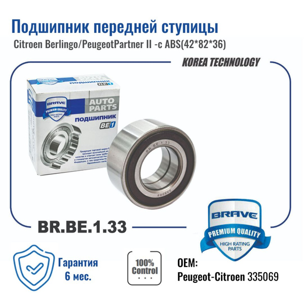 Подшипник ступицы передний Peugeot 207 307 308 3008 5008 Partner ...