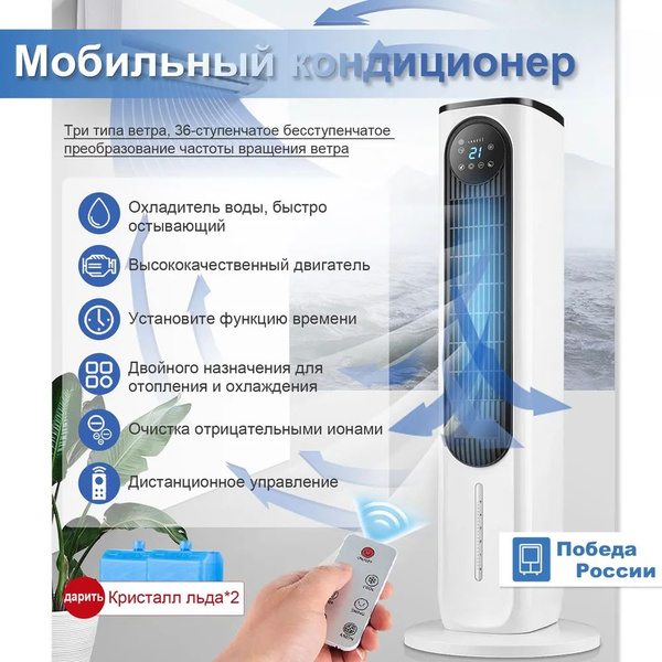 Мобильный кондиционер, вертикальный вентилятор, регулировка на 36 ...