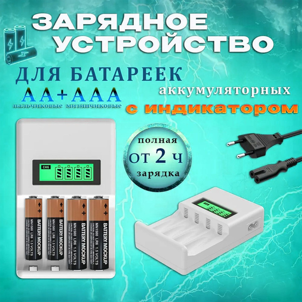 Зарядное устройство для аккумуляторных батареек, Защита от перегрузки ...