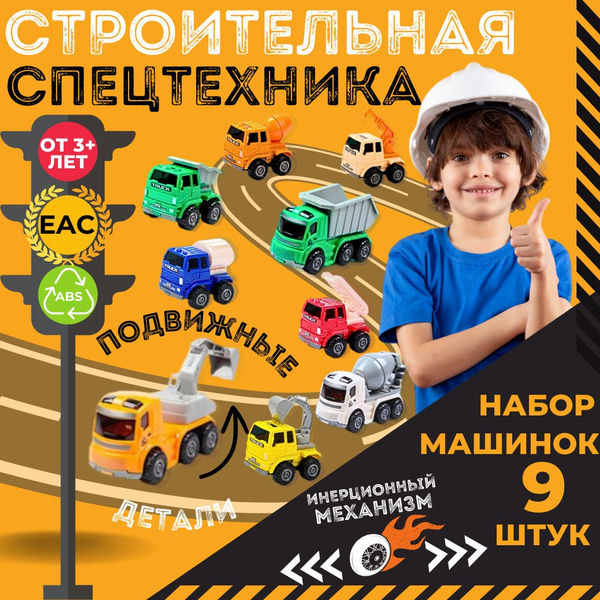 Набор машинок строительная техника Play & Create для мальчиков ...