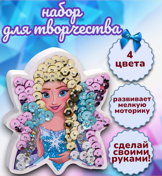 Аппликация пайетками Disney "Холодное сердце: Эльза", набор для ...