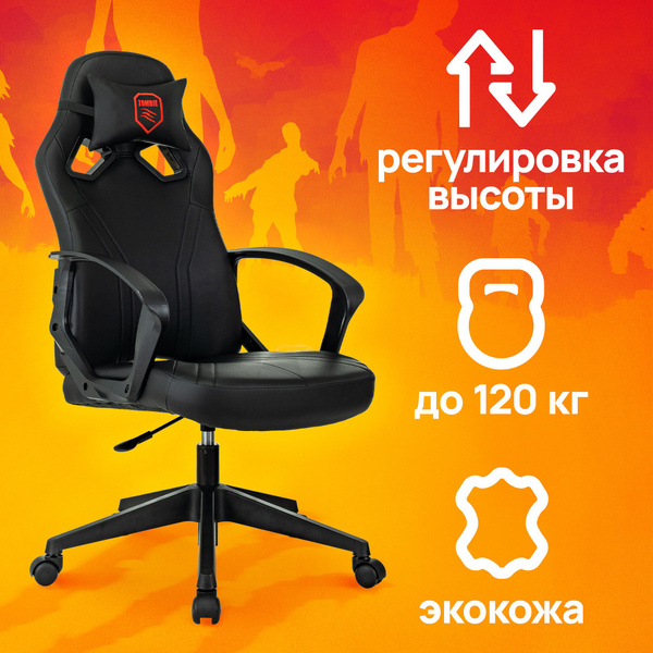 Кресло компьютерное игровое Zombie 50, ткань/экокожа купить на OZON по ...