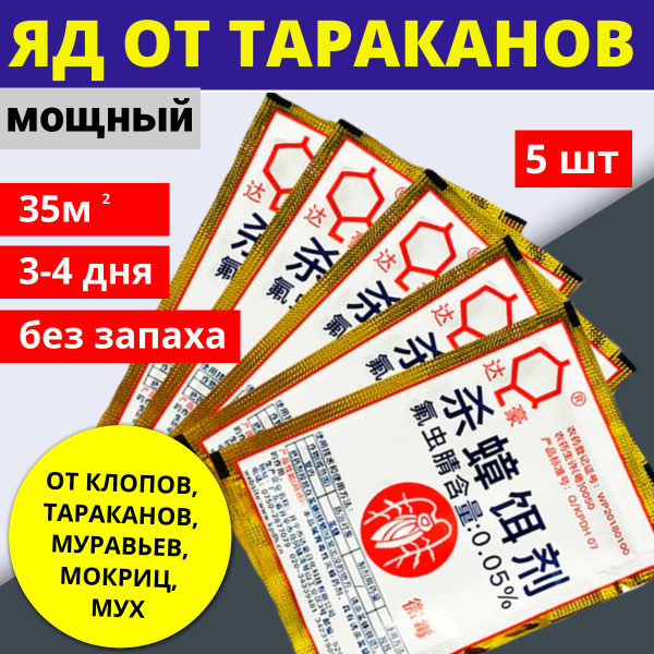 Средство от тараканов, китайский порошок-отрава для борьбы с насекомыми ...