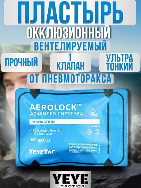 YEYE tactical / Пластырь окклюзионный Not Today вентилируемый для ...