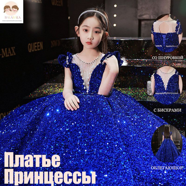 Платье с пайетками и кисточками для девочки вечернее длинное ...