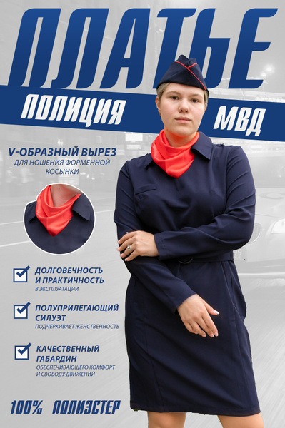 Платье МВД Полиция уставное форменное темно-синее с длинным рукавом ...